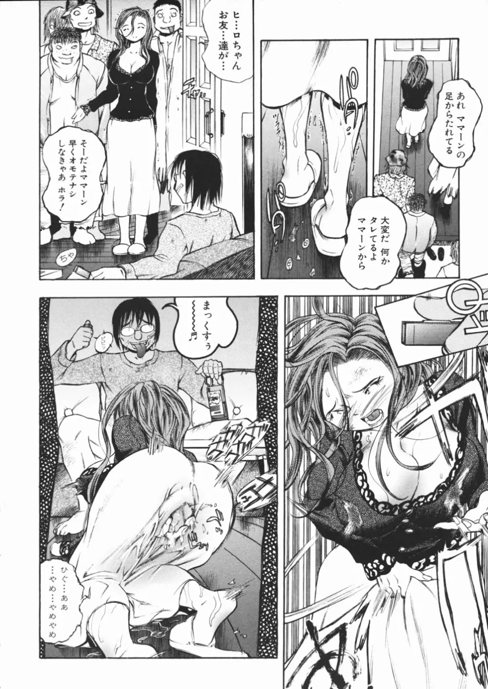 パンツを引き下げて Page.142