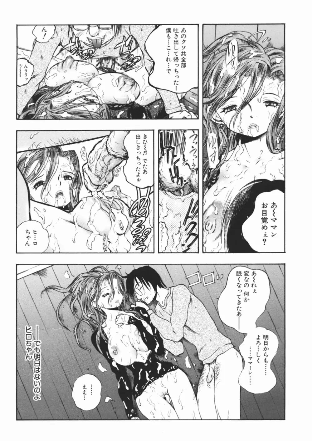 パンツを引き下げて Page.151