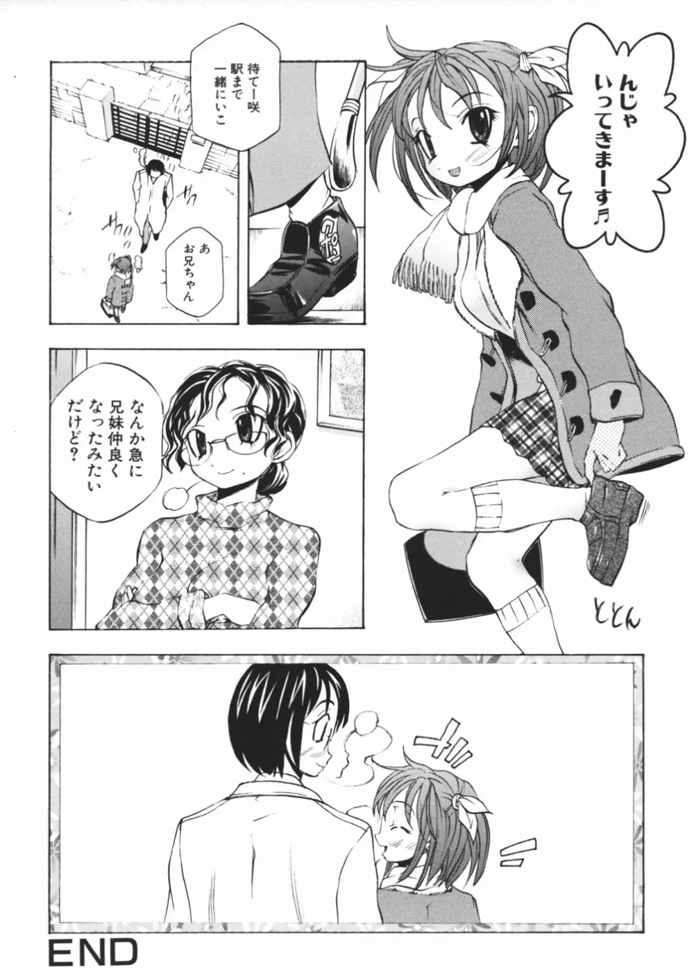 パンツを引き下げて Page.20