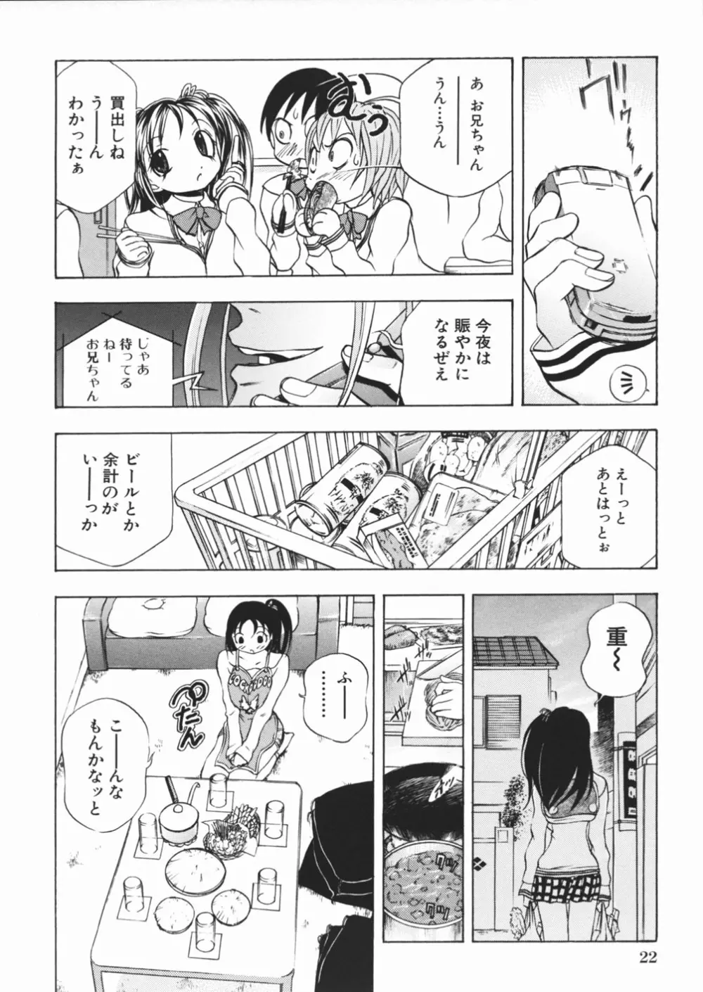 パンツを引き下げて Page.26