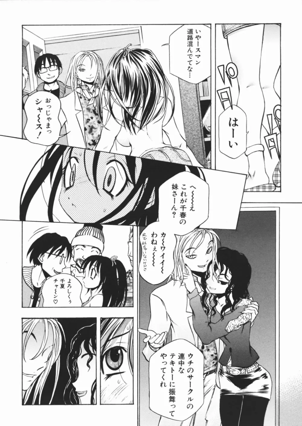 パンツを引き下げて Page.28