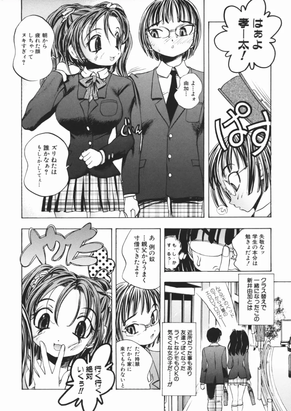 パンツを引き下げて Page.42