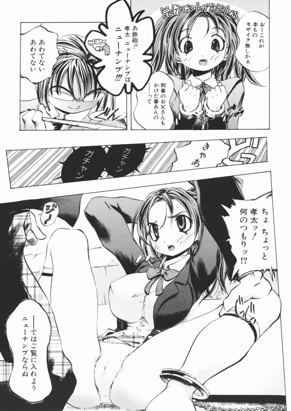 パンツを引き下げて Page.45