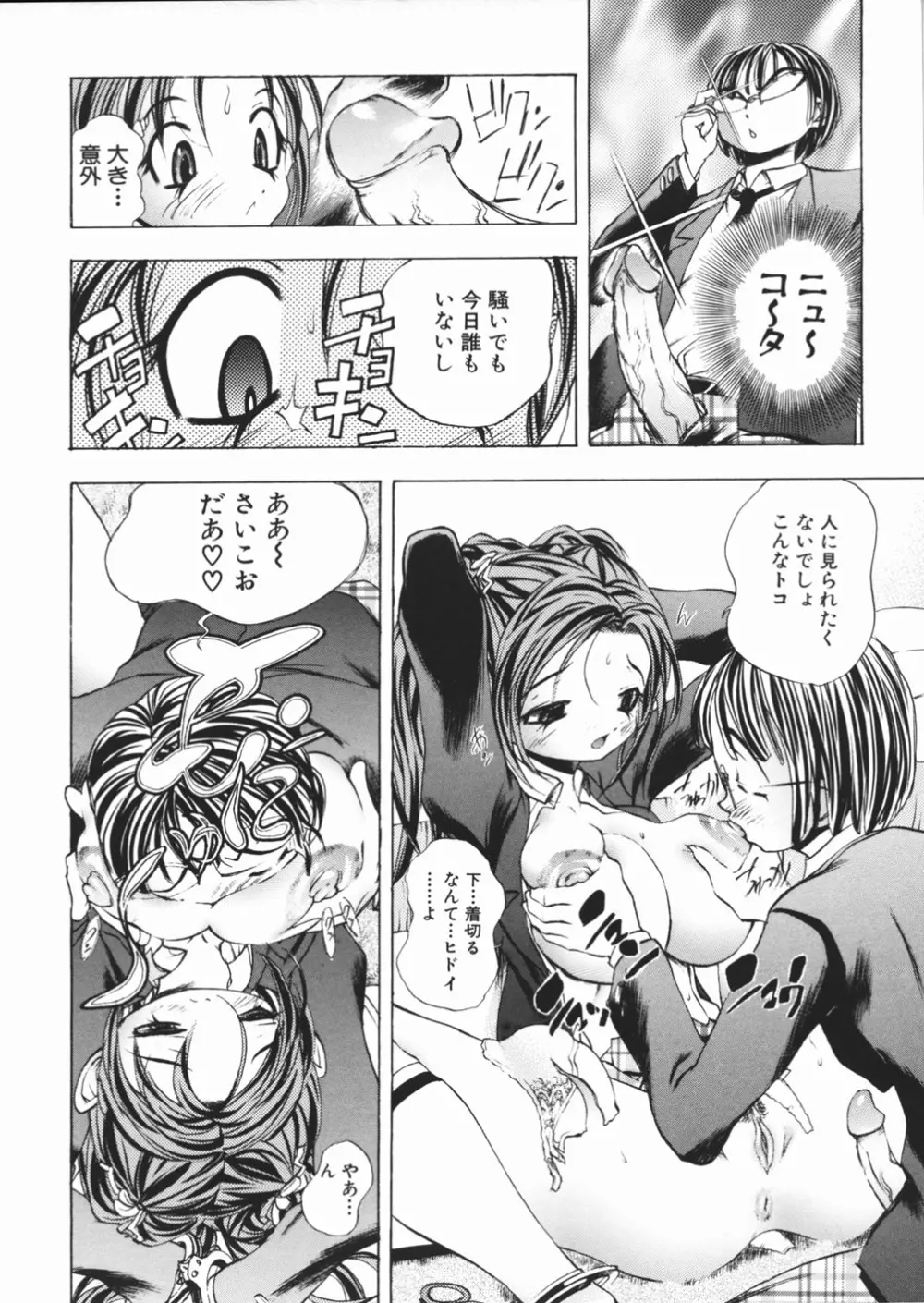 パンツを引き下げて Page.46