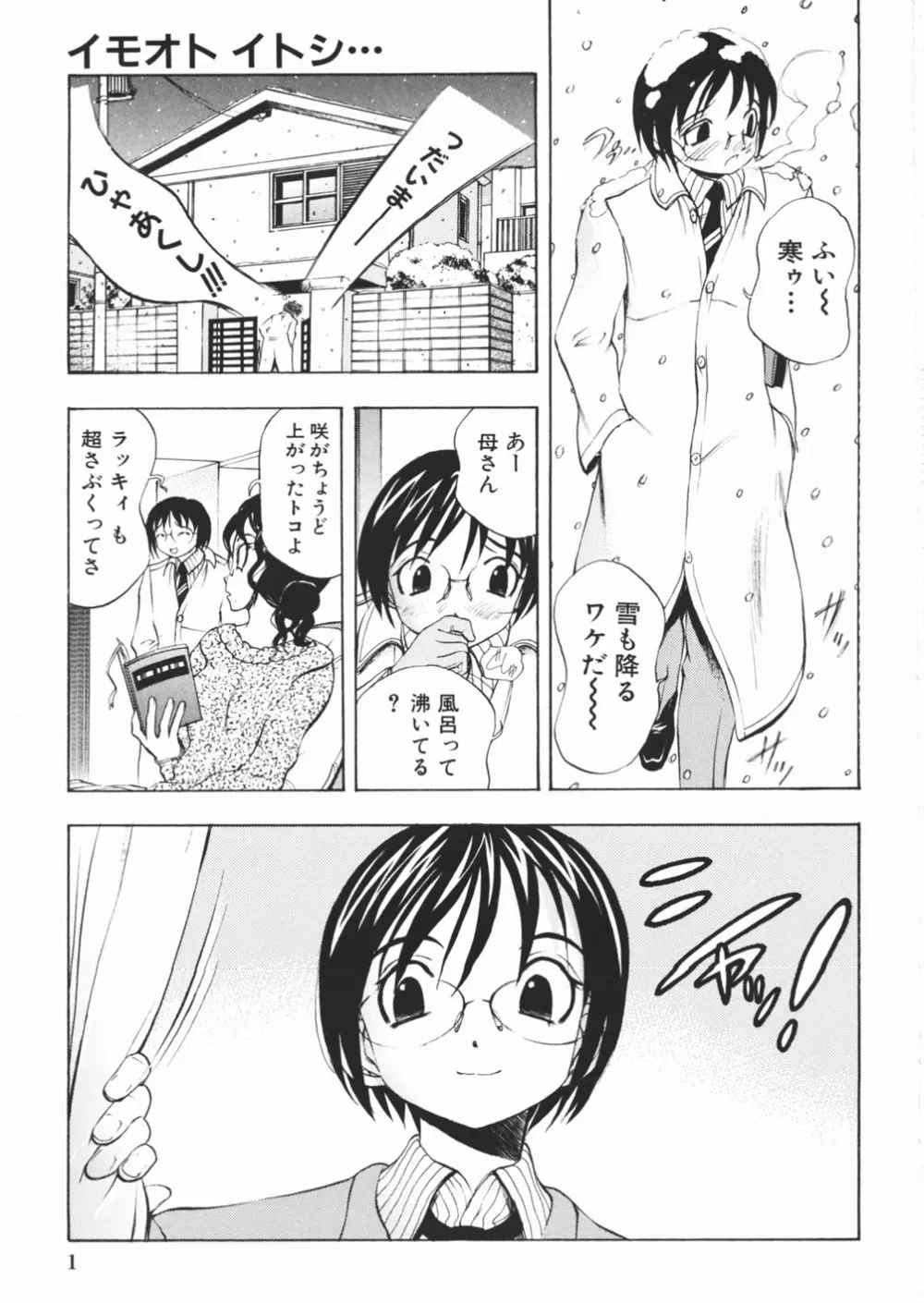 パンツを引き下げて Page.5