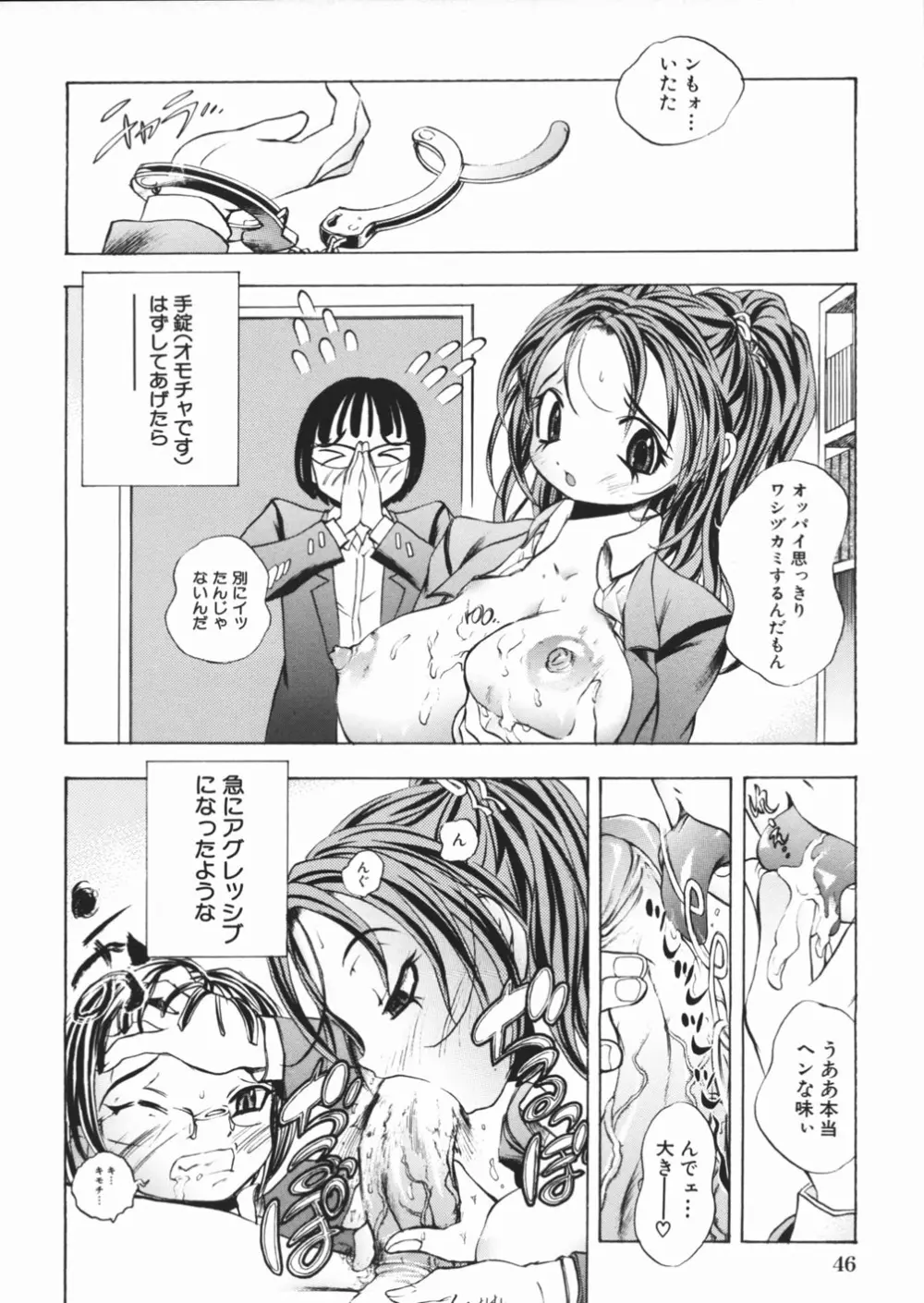 パンツを引き下げて Page.50