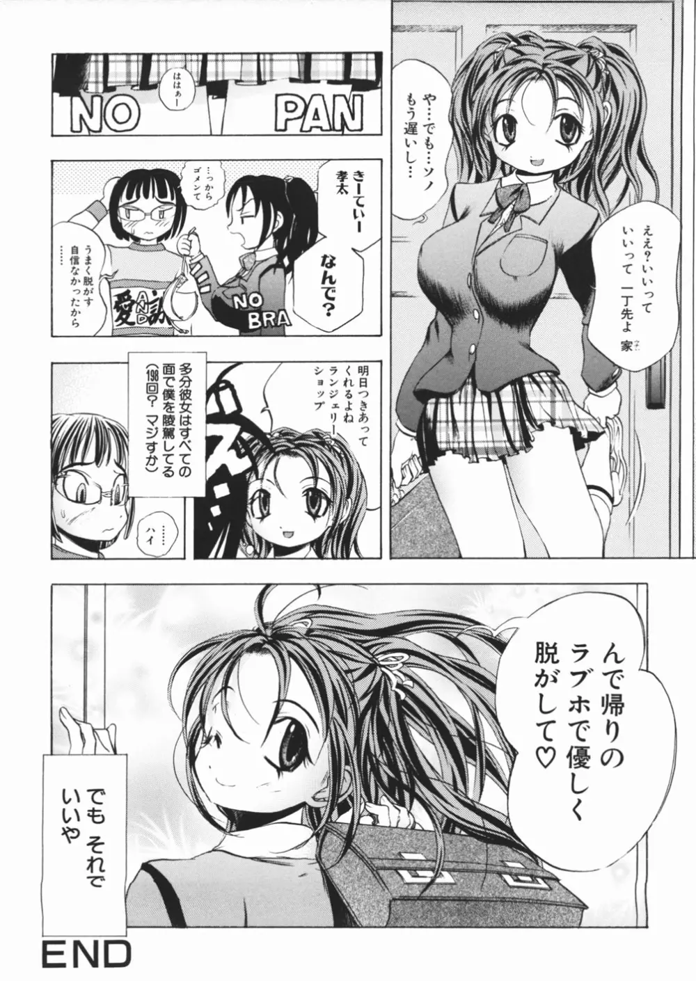 パンツを引き下げて Page.56