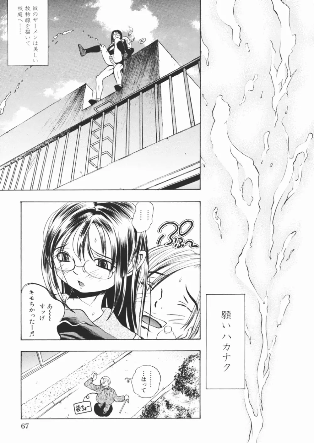 パンツを引き下げて Page.71