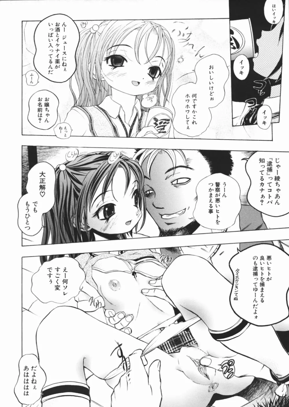 パンツを引き下げて Page.78