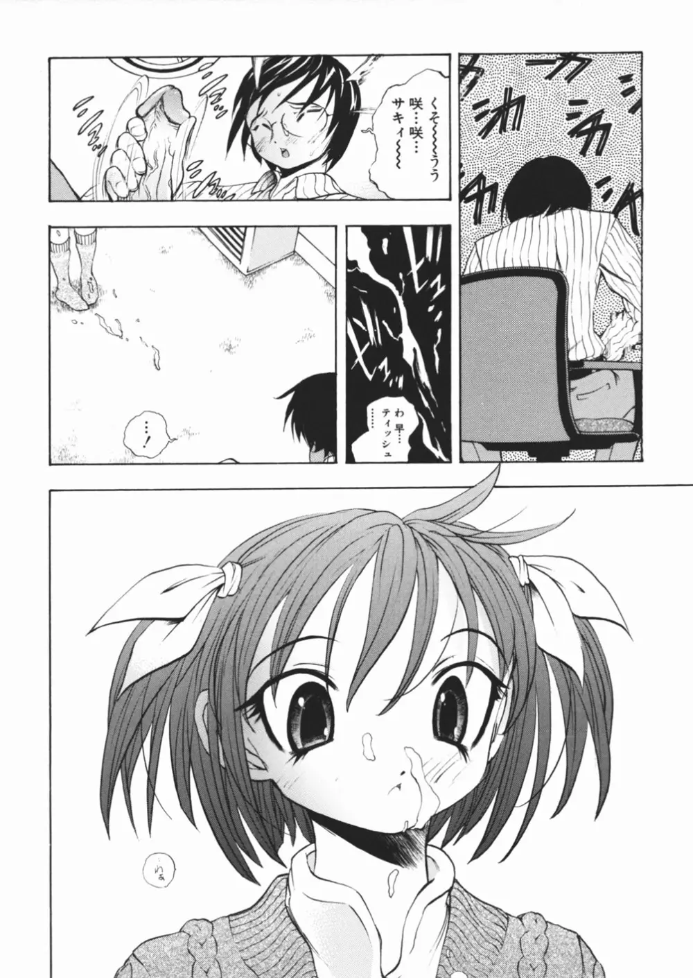 パンツを引き下げて Page.8