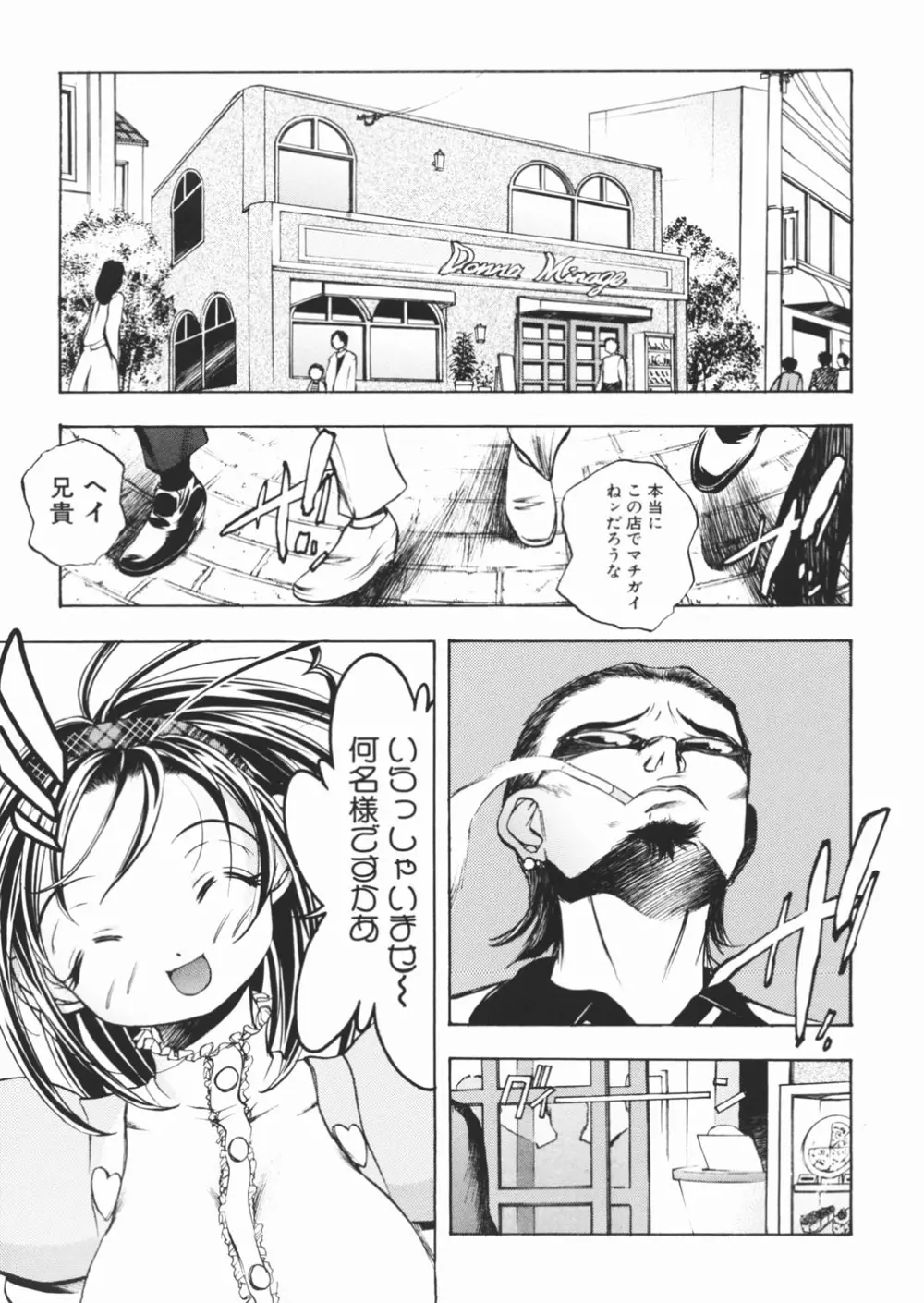 パンツを引き下げて Page.89