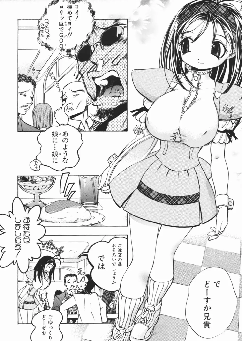 パンツを引き下げて Page.92