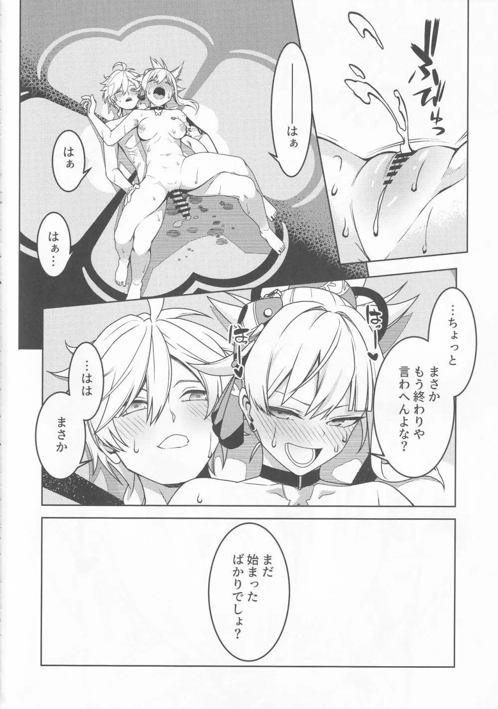 宵宮バカンス Page.19