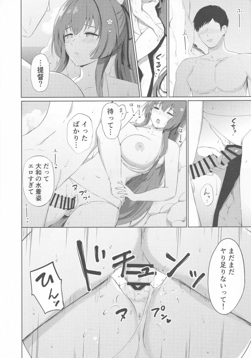 大和と海で Page.15