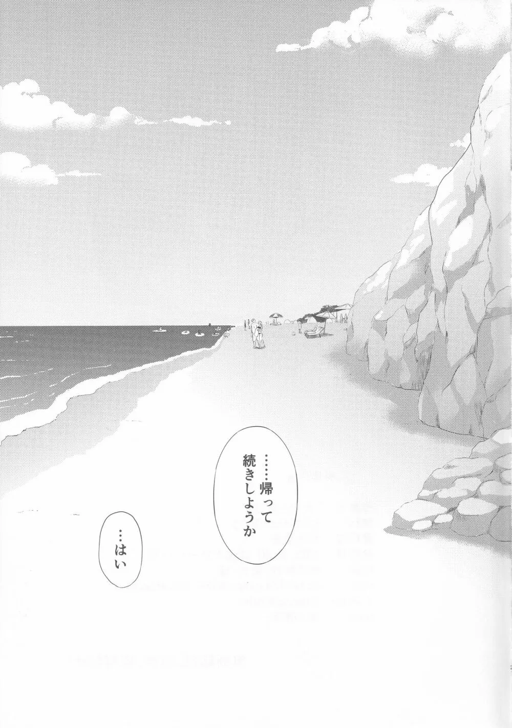 大和と海で Page.20