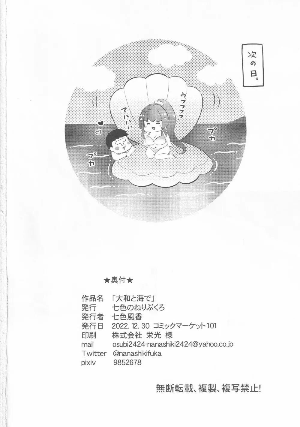 大和と海で Page.21