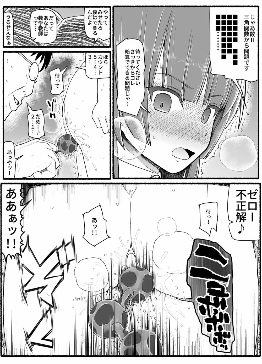 魔法少女vs淫魔生物 15.1 Page.17