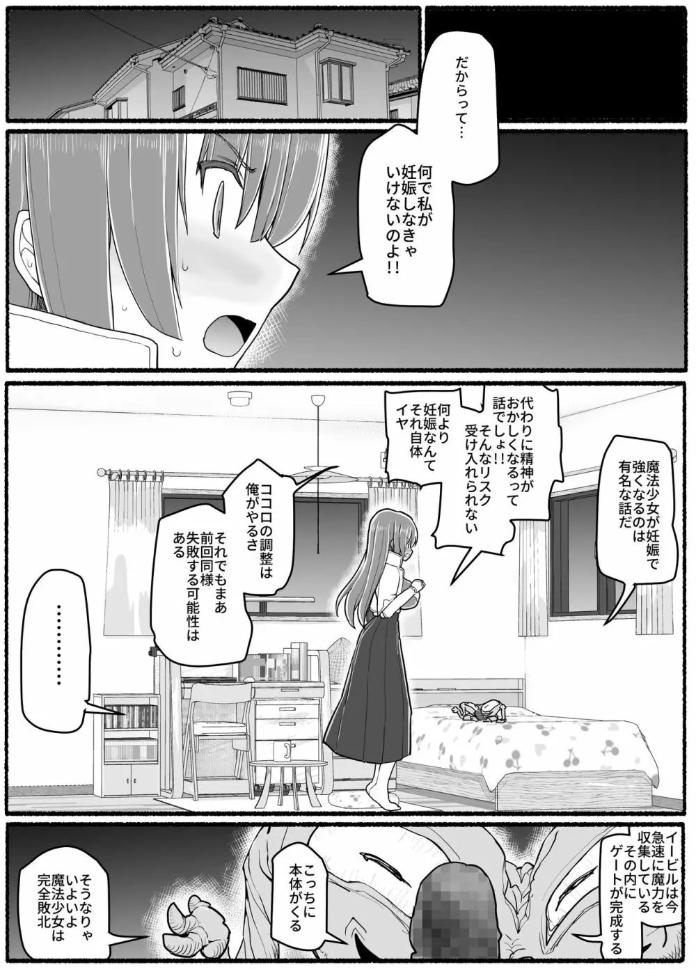 魔法少女vs淫魔生物 15.1 Page.30