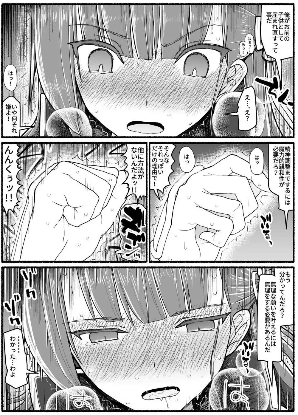 魔法少女vs淫魔生物 15.1 Page.33