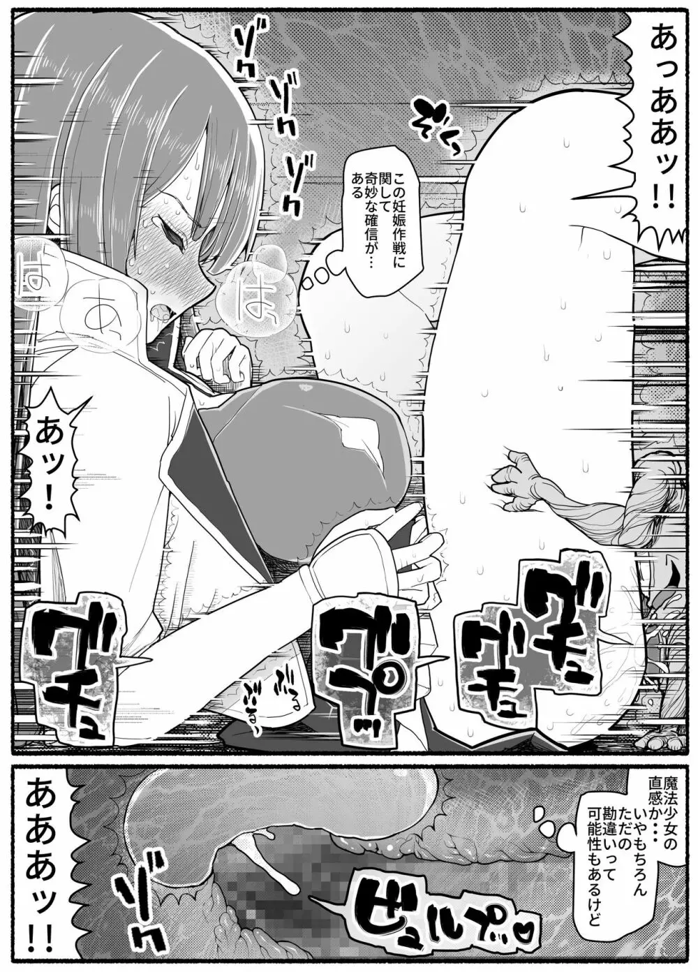 魔法少女vs淫魔生物 15.1 Page.34