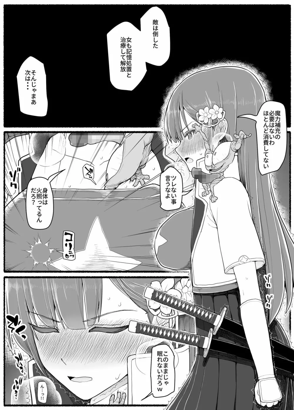 魔法少女vs淫魔生物 15.1 Page.6