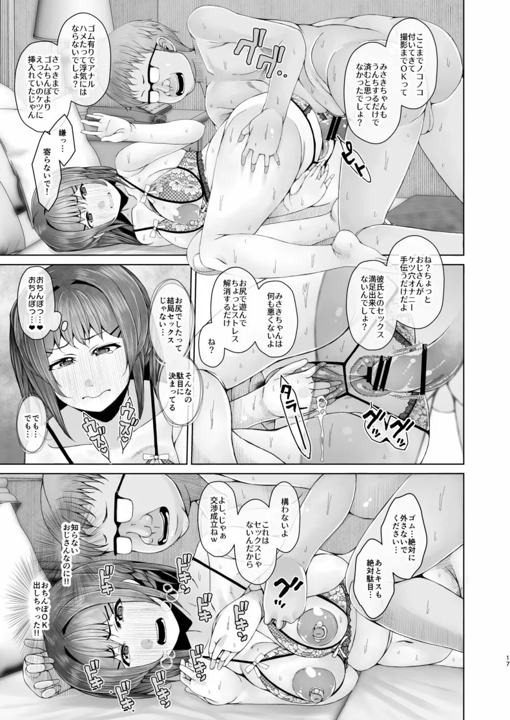 明日また体育倉庫で3 -今からおじさんとケツ穴セックスします- Page.17