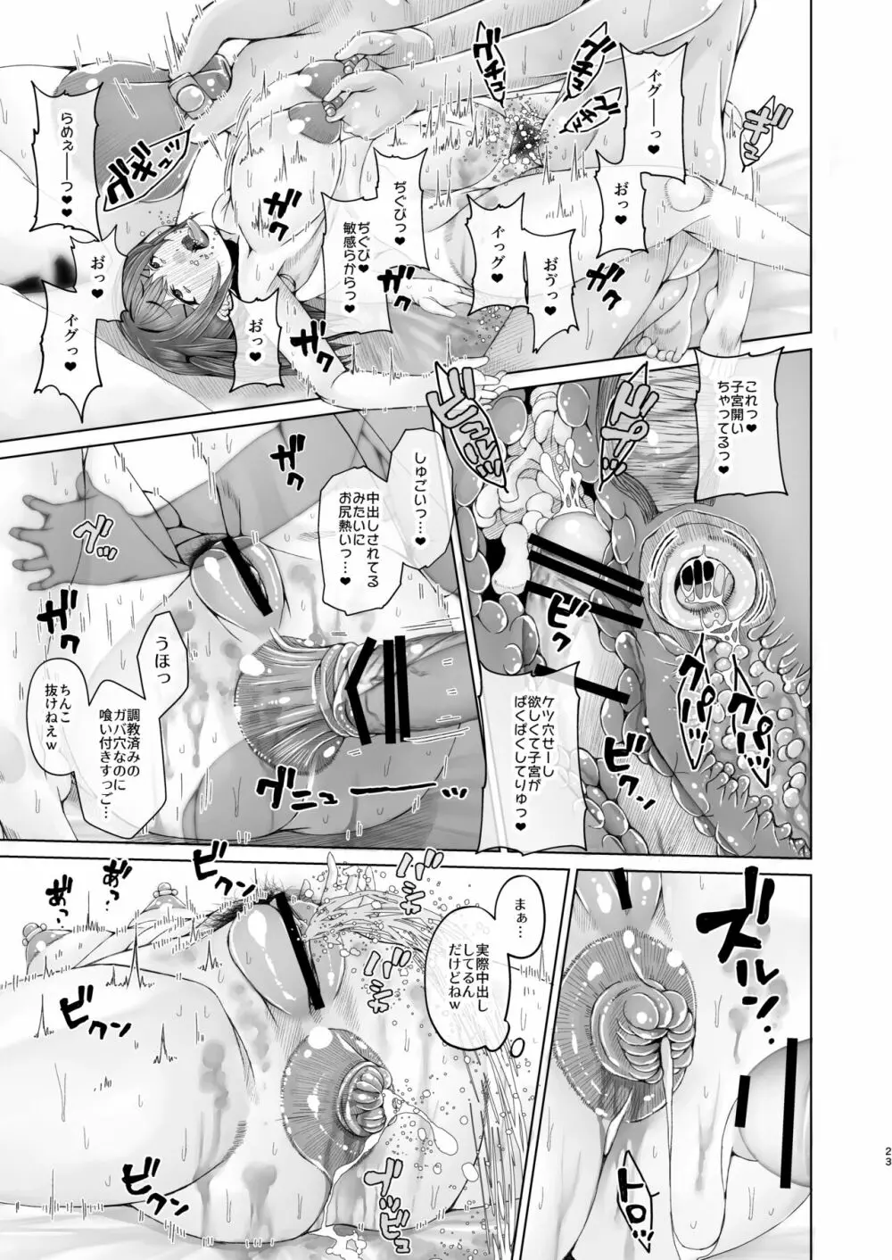 明日また体育倉庫で3 -今からおじさんとケツ穴セックスします- Page.23