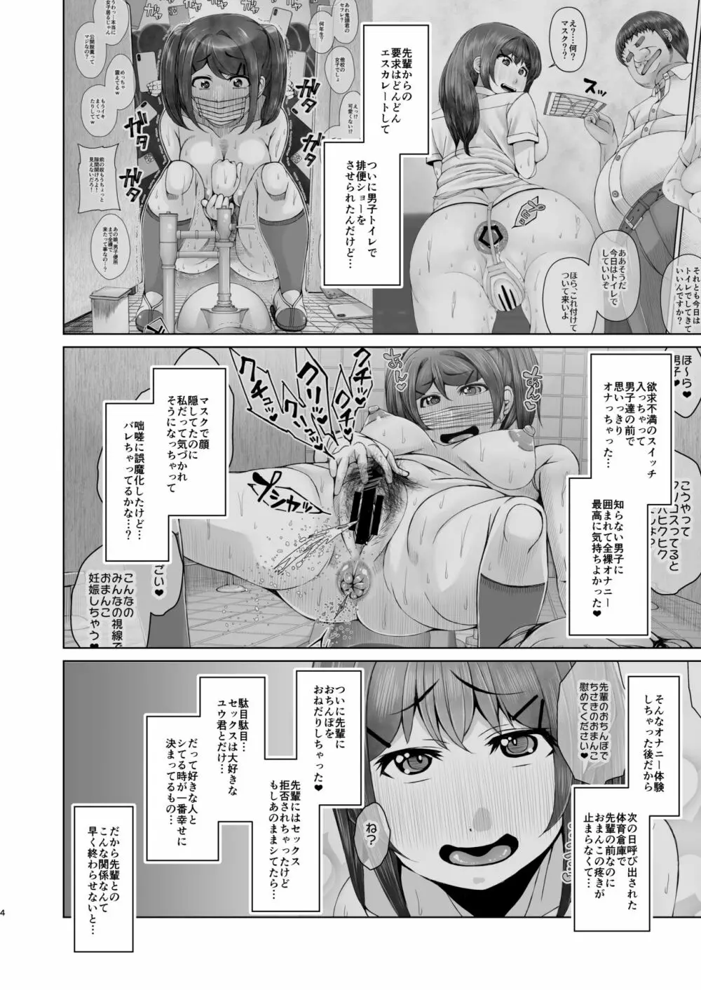 明日また体育倉庫で3 -今からおじさんとケツ穴セックスします- Page.4