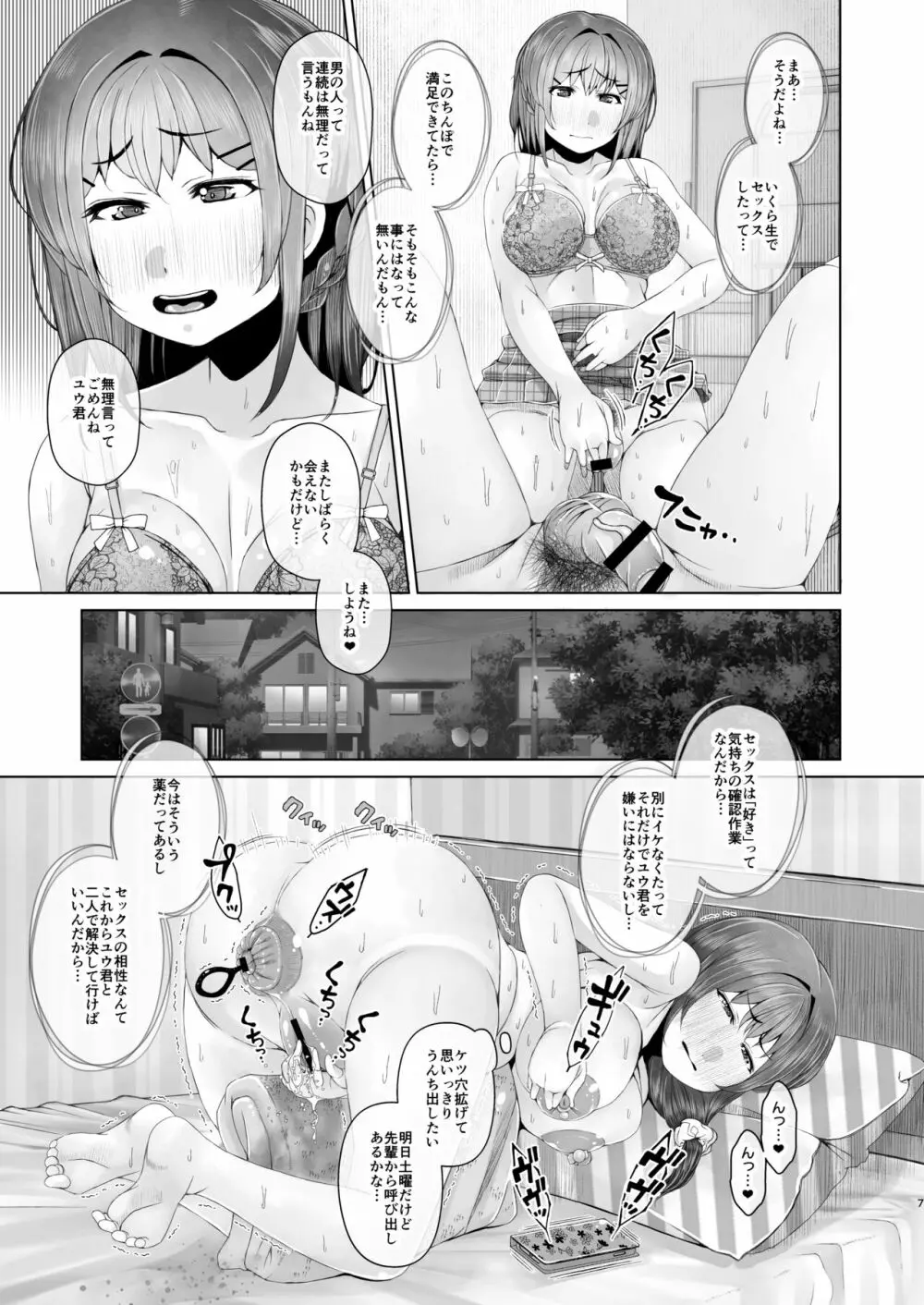 明日また体育倉庫で3 -今からおじさんとケツ穴セックスします- Page.7