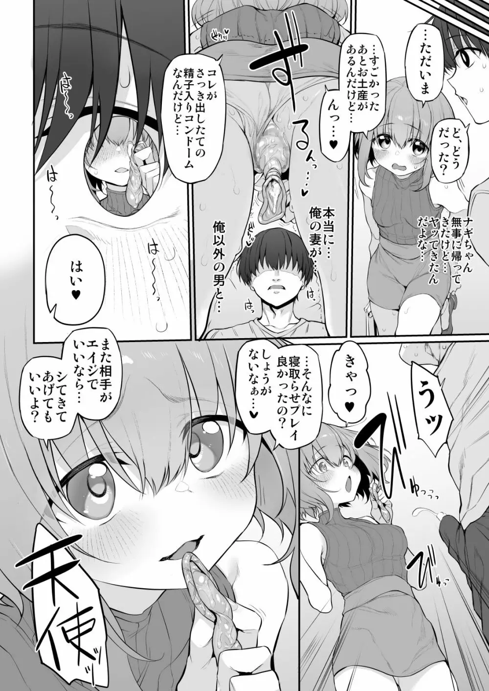 ネトラセツマ Page.10