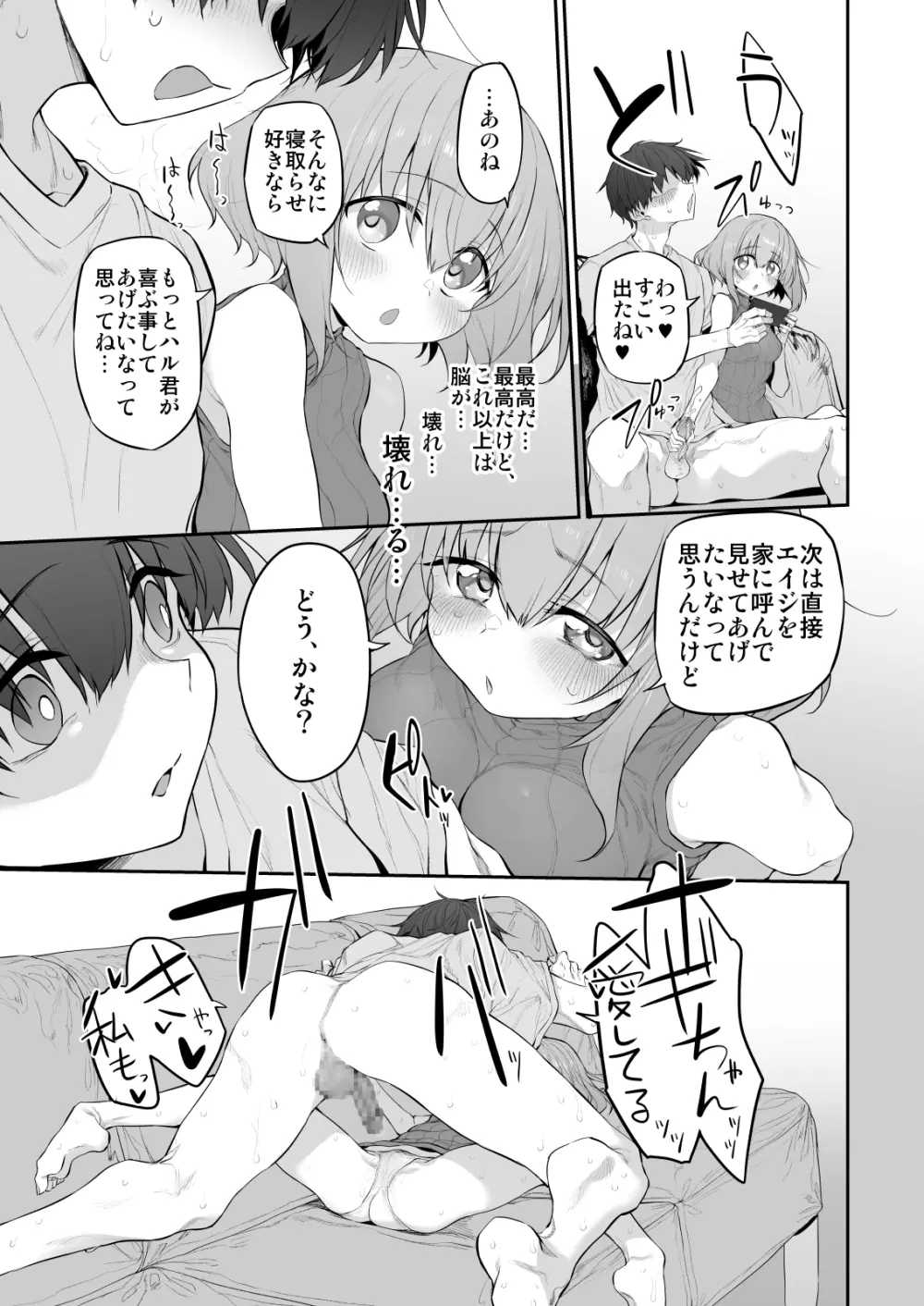 ネトラセツマ Page.15