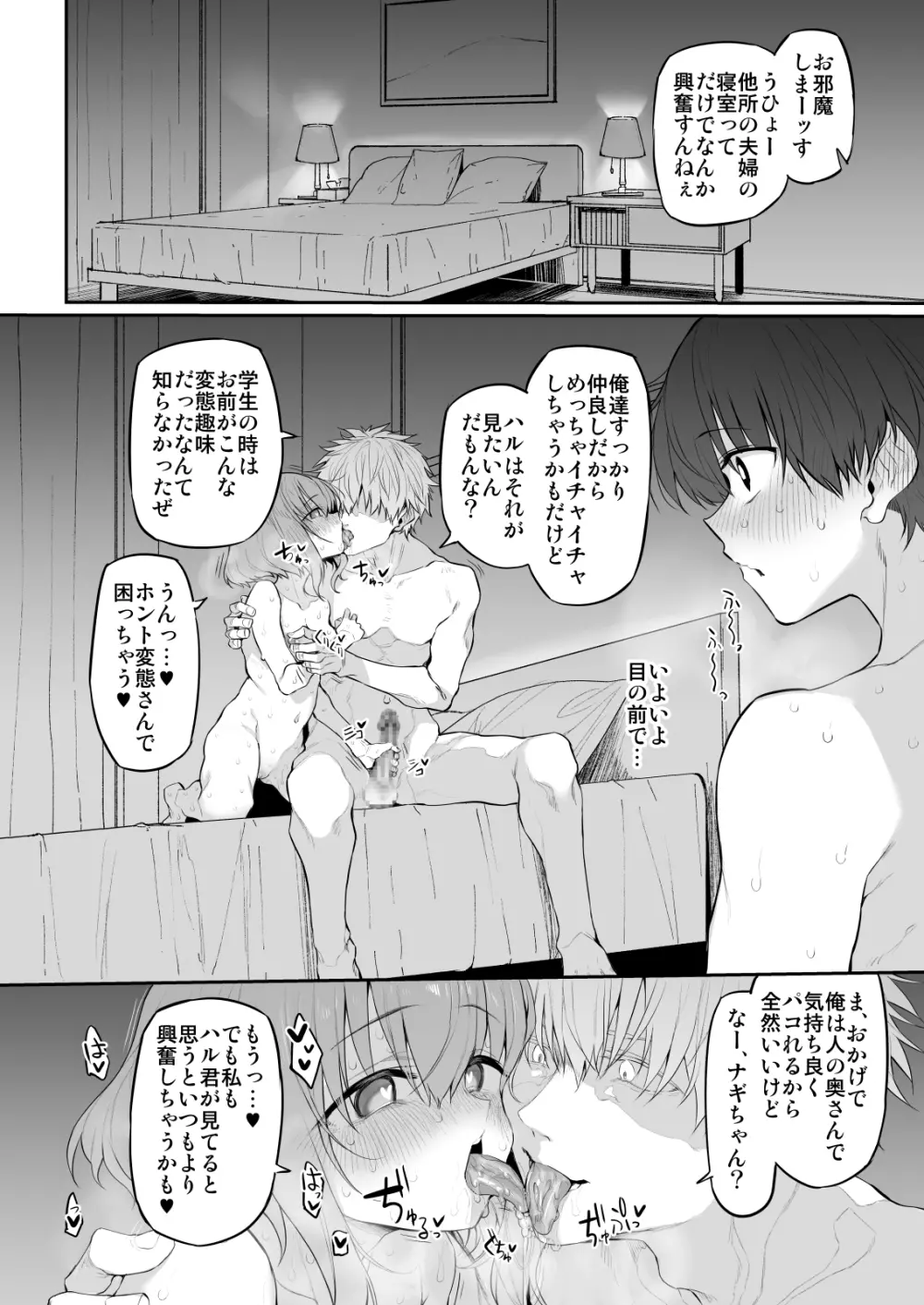 ネトラセツマ Page.16