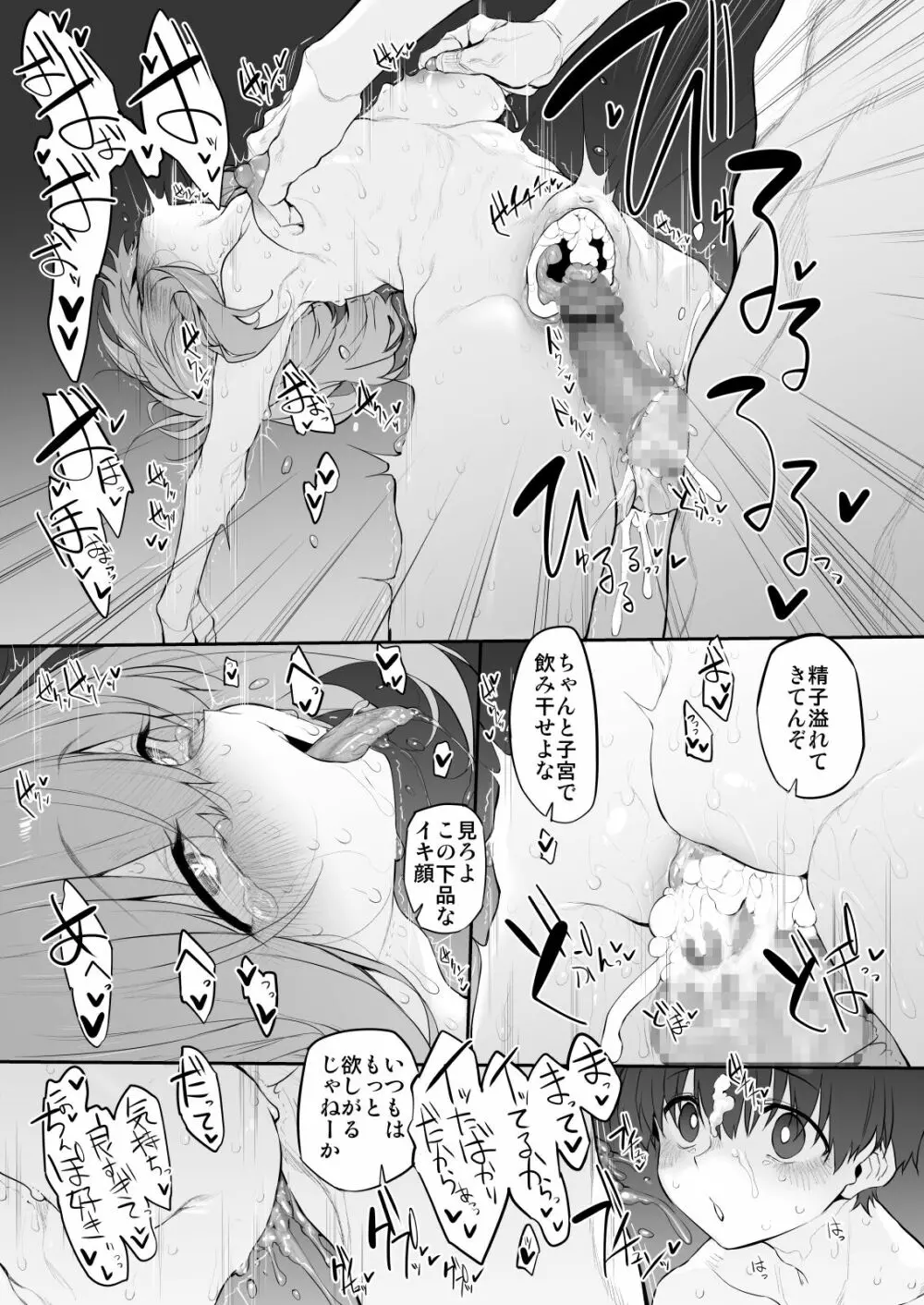 ネトラセツマ Page.19