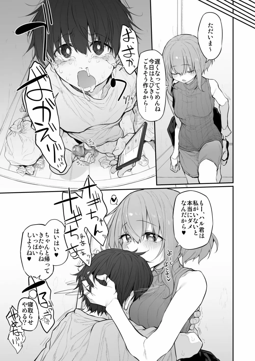 ネトラセツマ Page.25