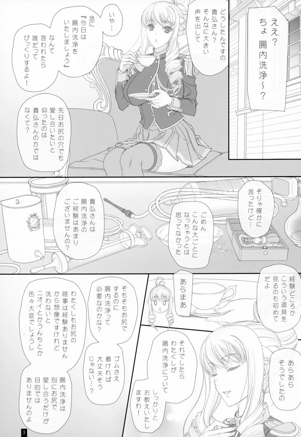 ベルティーユさん おしりでエッチ♡できるかな？ ～腸内洗浄は淑女のたしなみ～ Page.2