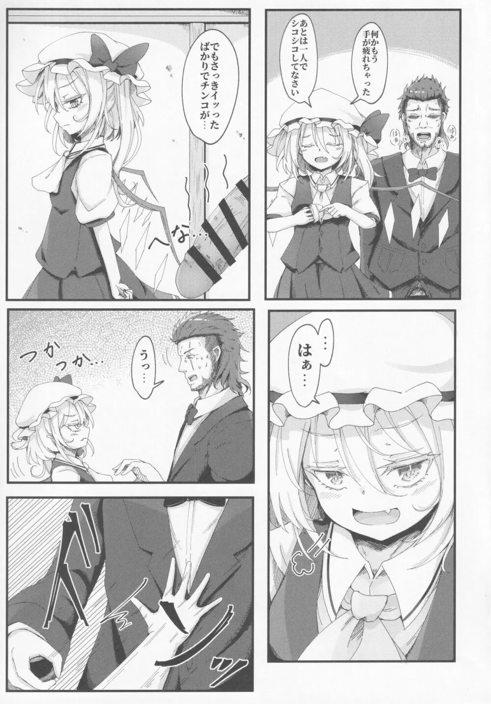 わからせフランちゃん Page.10