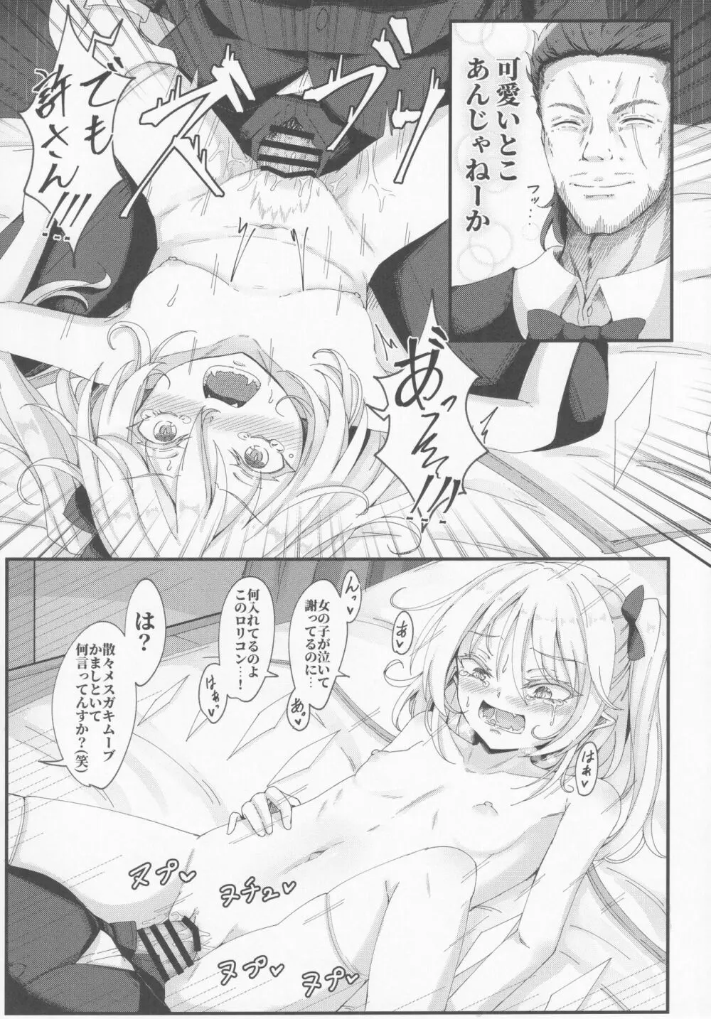 わからせフランちゃん Page.18