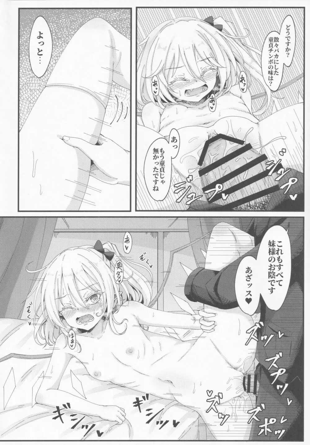 わからせフランちゃん Page.19