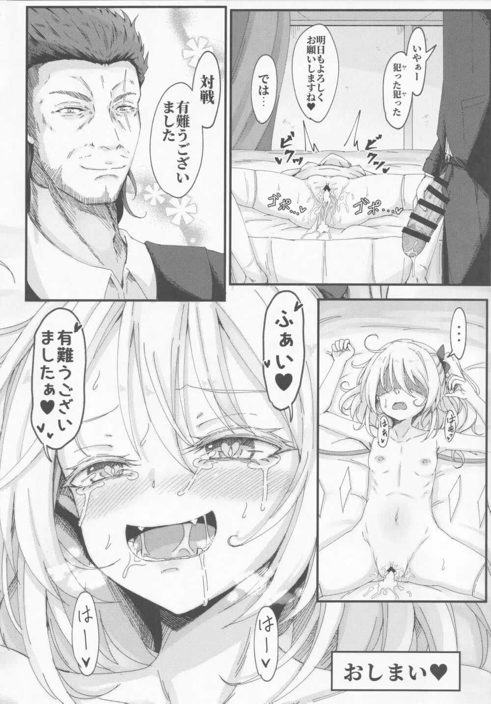 わからせフランちゃん Page.23