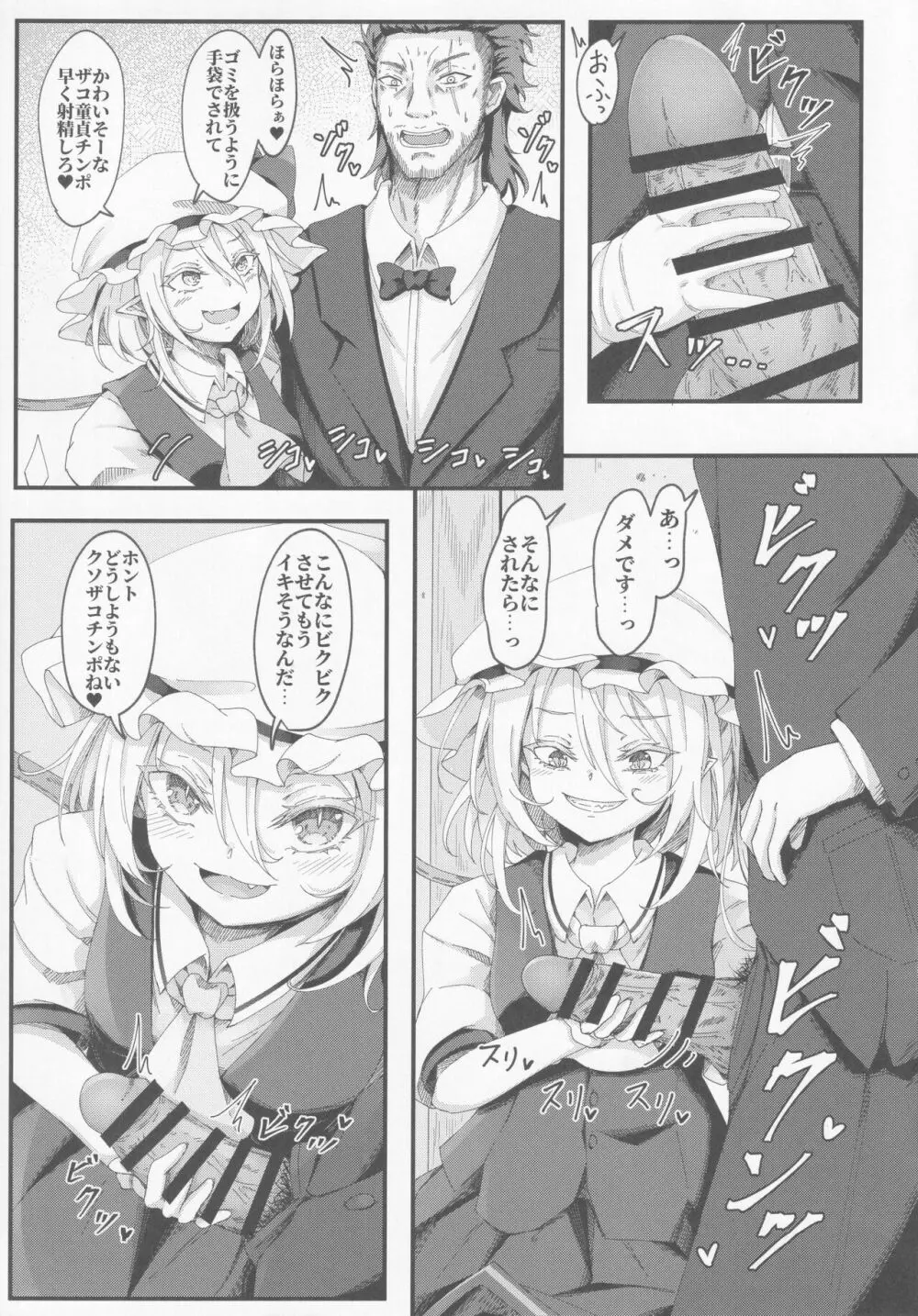 わからせフランちゃん Page.8