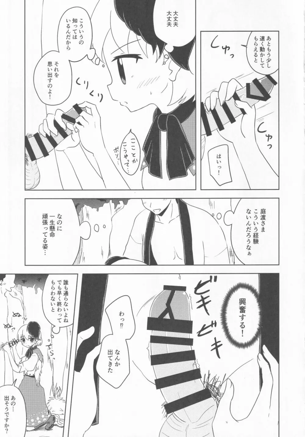 久侘歌のご奉仕恩返し Page.12