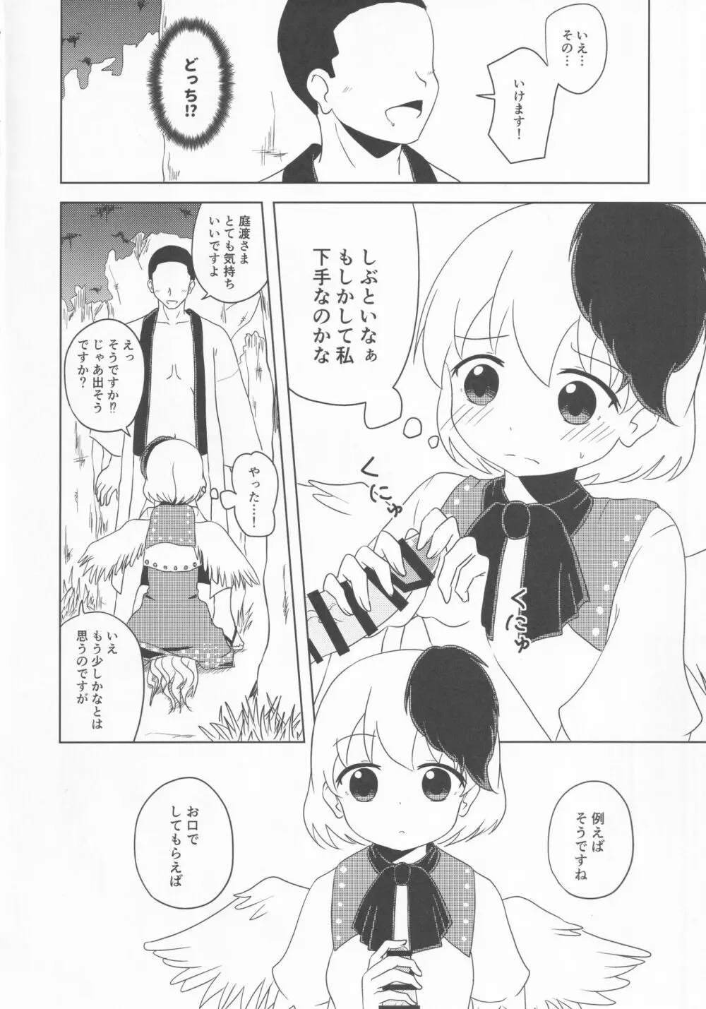 久侘歌のご奉仕恩返し Page.13