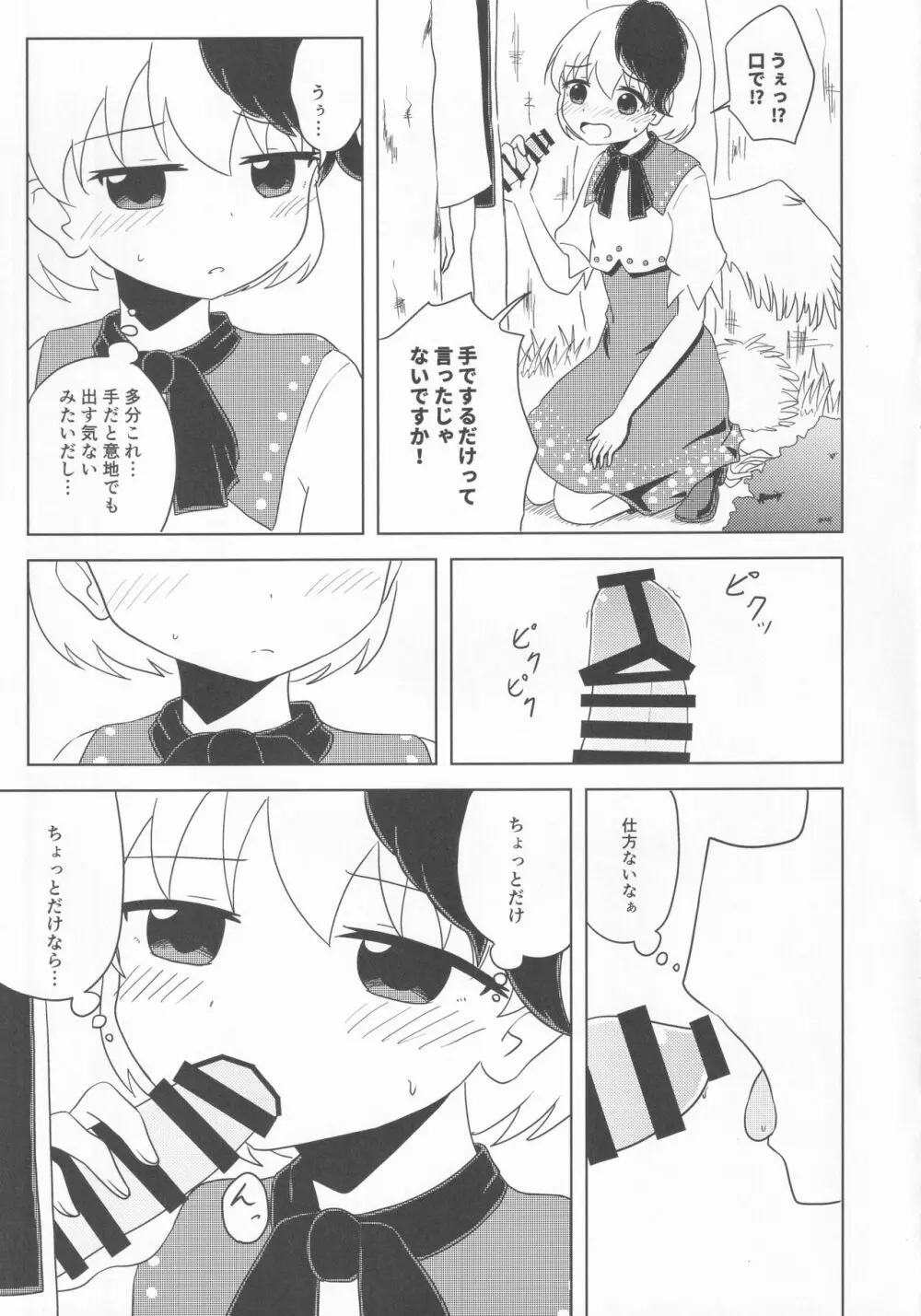 久侘歌のご奉仕恩返し Page.14