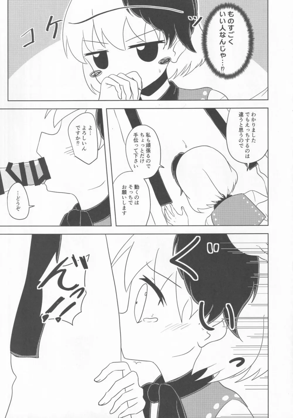 久侘歌のご奉仕恩返し Page.18