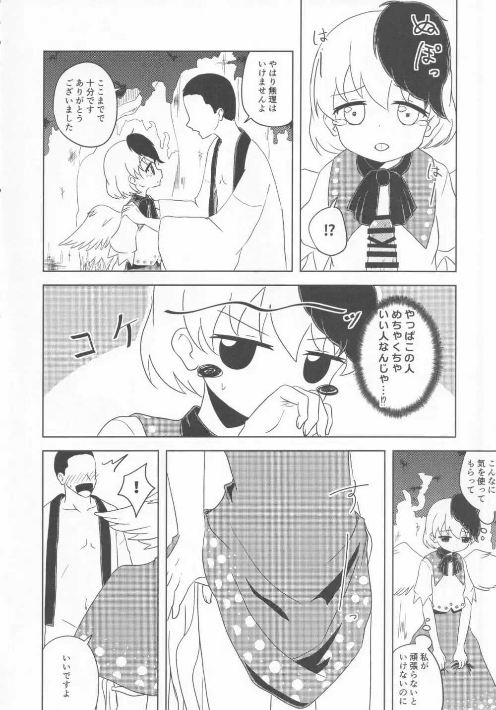 久侘歌のご奉仕恩返し Page.21