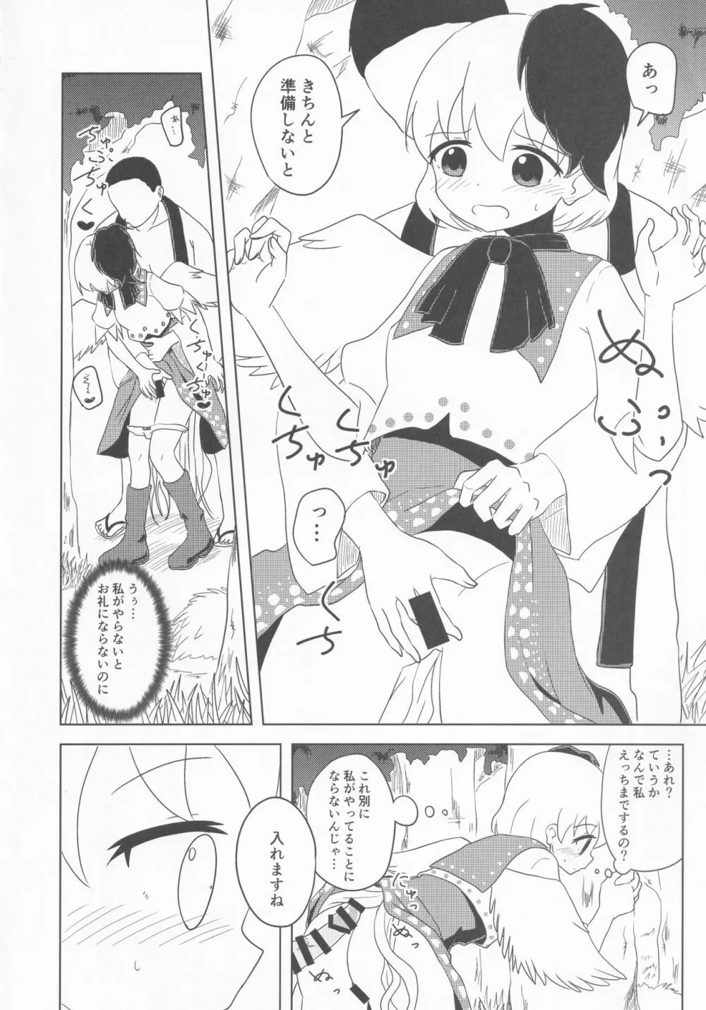 久侘歌のご奉仕恩返し Page.23