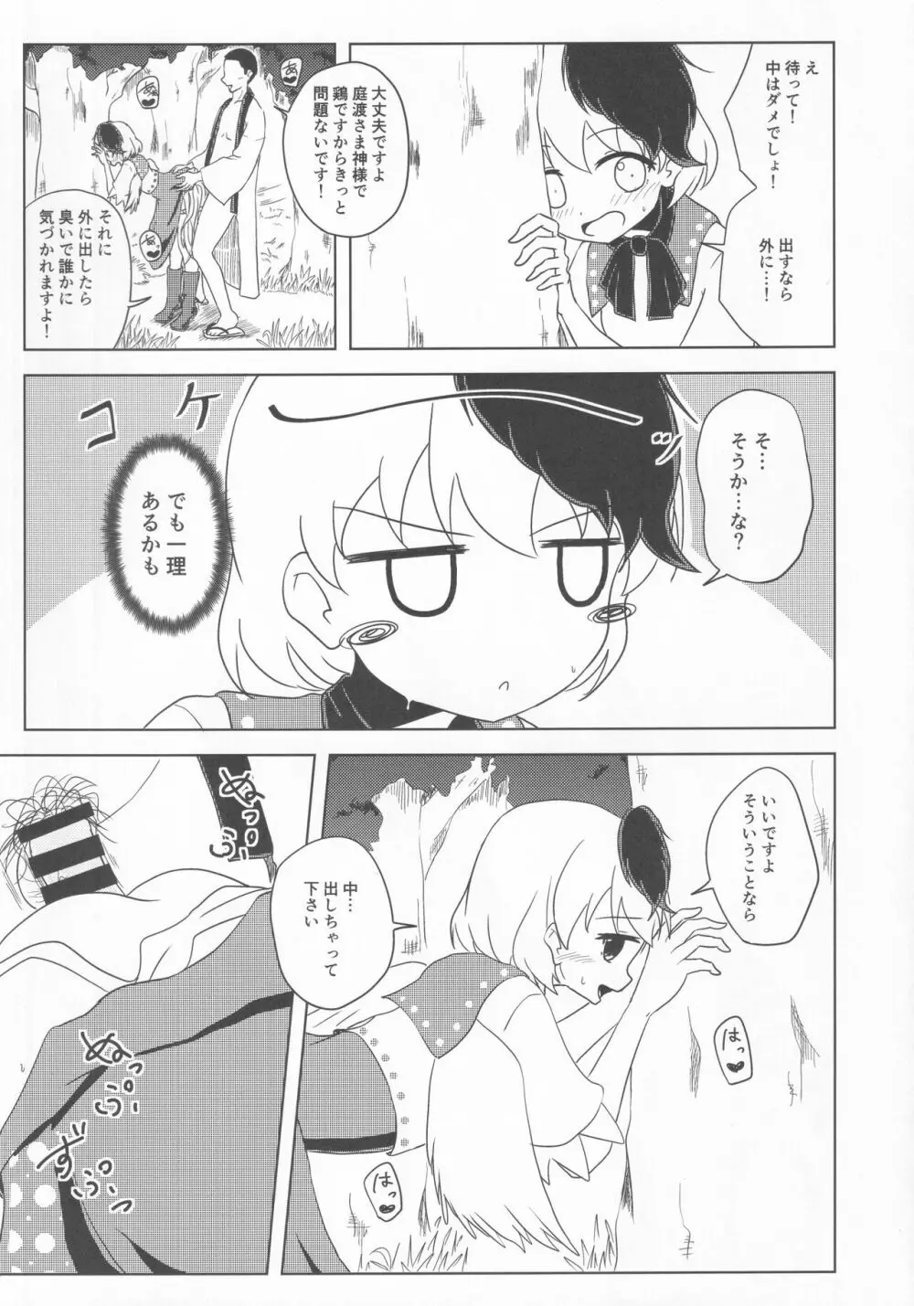 久侘歌のご奉仕恩返し Page.26