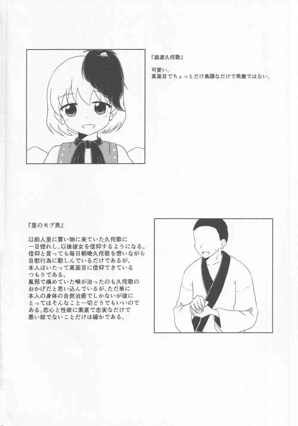 久侘歌のご奉仕恩返し Page.3