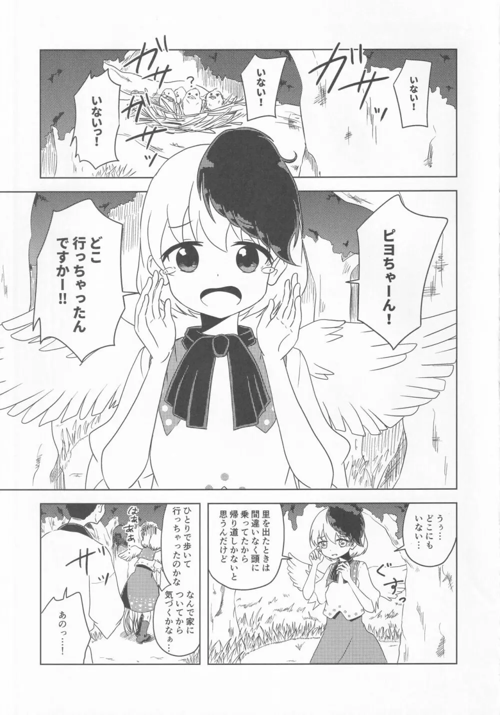 久侘歌のご奉仕恩返し Page.4