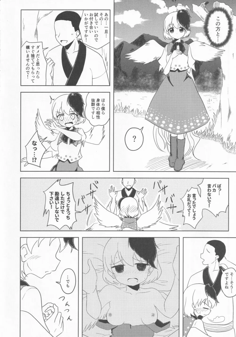 久侘歌のご奉仕恩返し Page.43